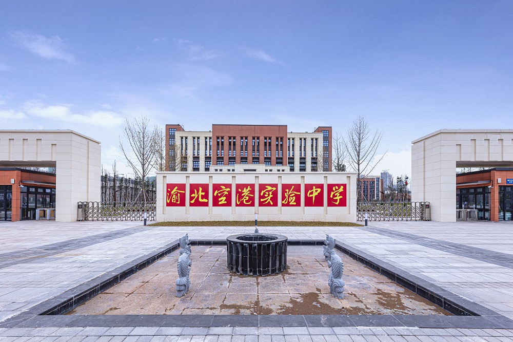 重慶渝北區(qū)空港實(shí)驗(yàn)中學(xué)